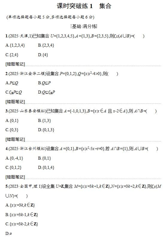 2027《高考蓝皮书•高考能力梯级集训课件》（高考）（数学）（山东专版）(1)