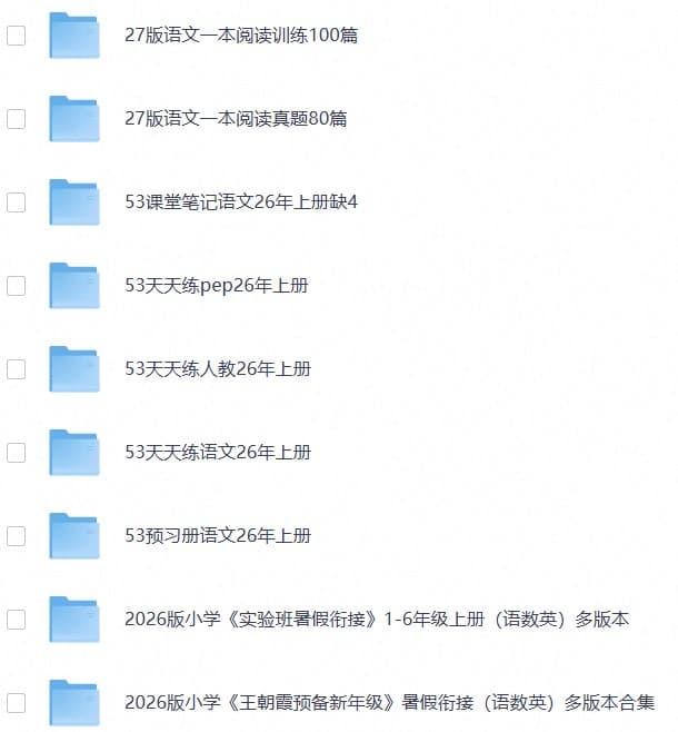 27版小学教辅 27版小学教辅