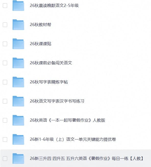27版小学教辅 27版小学教辅