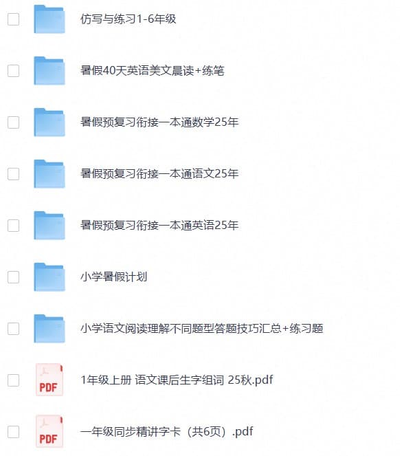 2025秋小学语数英热门学习资料合集 2025秋小学语数英热门学习资料合集