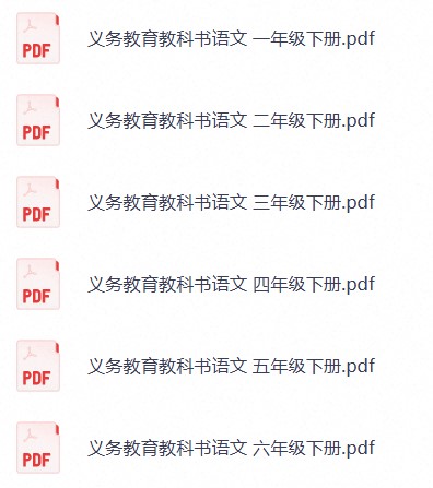 小学语文课本