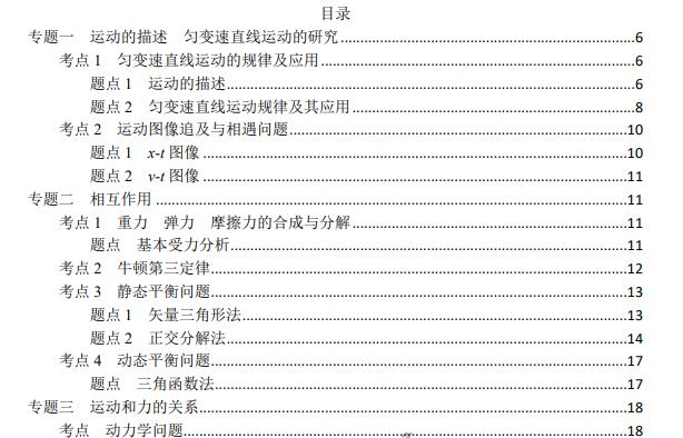 2026年物理高考题型分类汇编