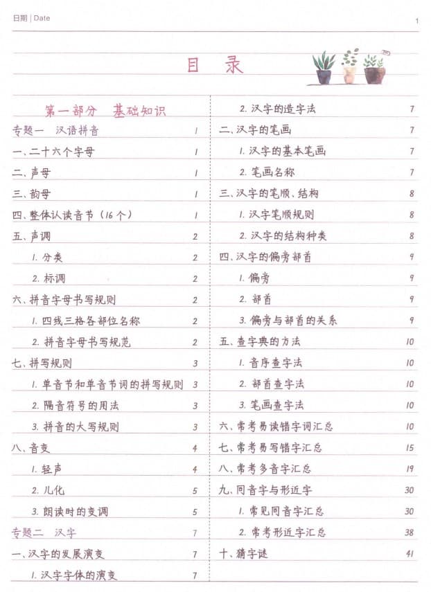 《小学语文学霸笔记》