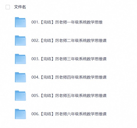 厉老师小学数学思维课