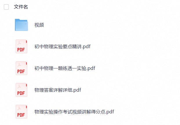 万唯初中物理化学一题练透一实验（含视频）
