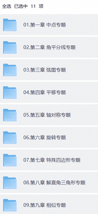 学而思秘籍初中数学几何辅助线专项突破视频