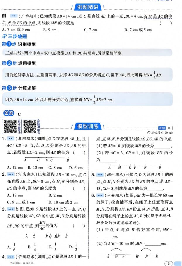 【学霸必备】2027初中《5星学霸》数学几何模型（121个几何模型+638个二级结论）初中通用